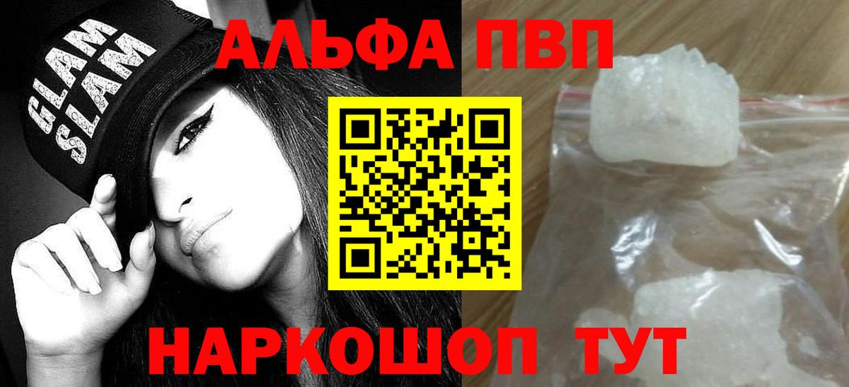 A-PVP Соль Псков