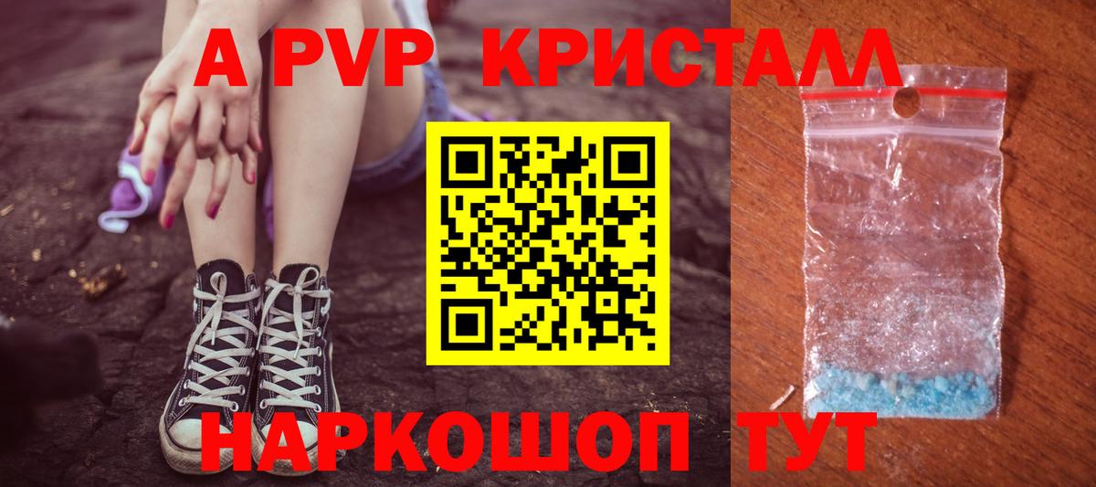 Alpha PVP СК  Альфа ПВП СК  Псков  Вход с VPN  APVP Crystall 