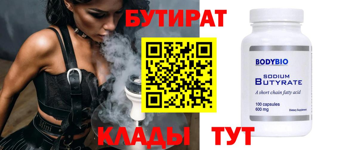 Псков  БУТИРАТ BDO  Вход с VPN 