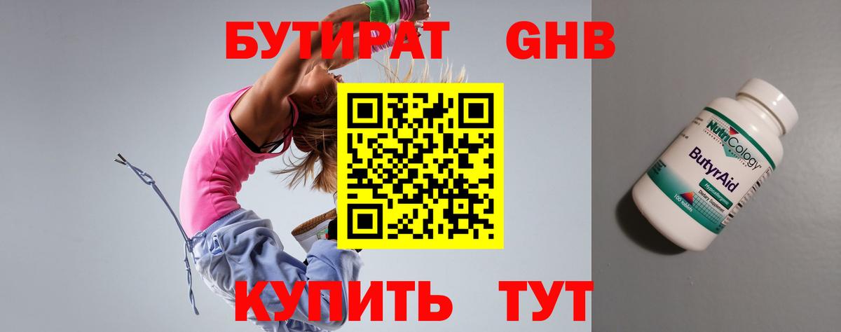 БУТИРАТ BDO Псков