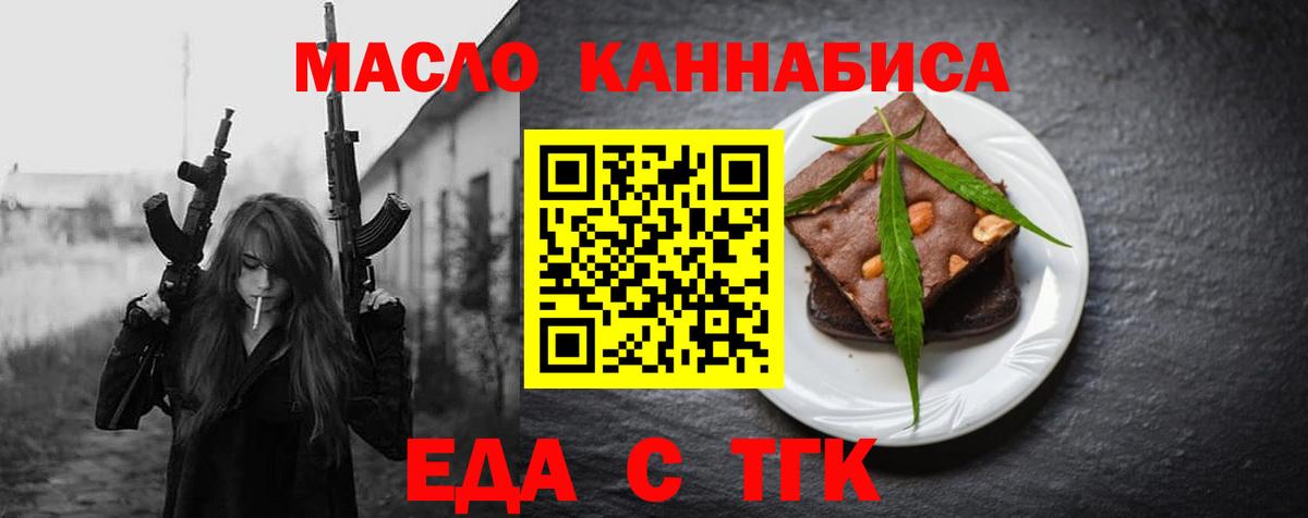 Псков  Еда ТГК конопля  Вход с VPN 