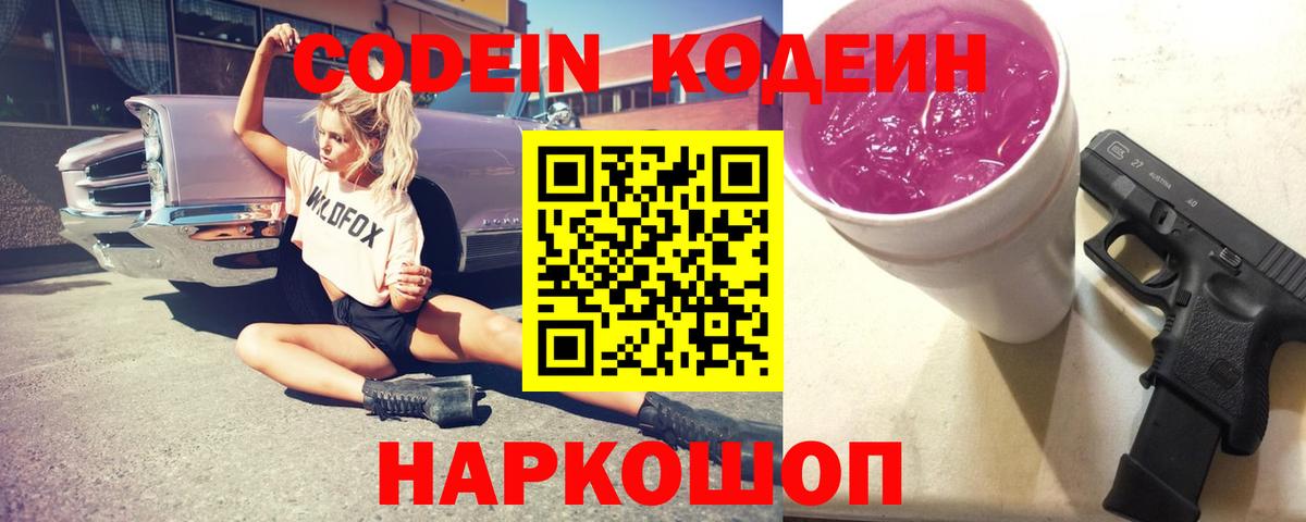 Кодеиновый сироп Lean напиток Lean (лин) Псков