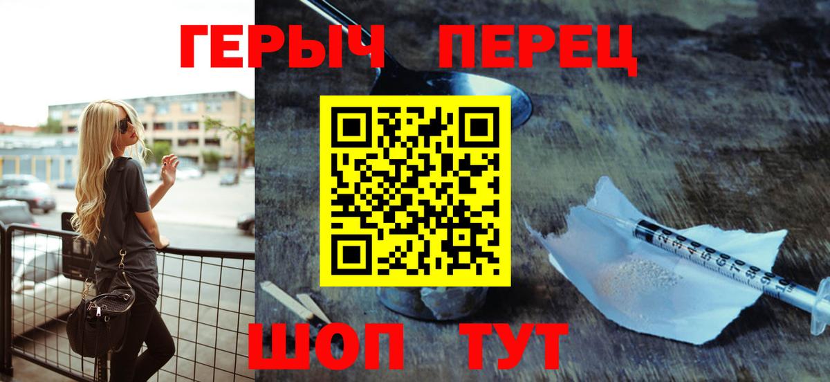 Героин VHQ Псков