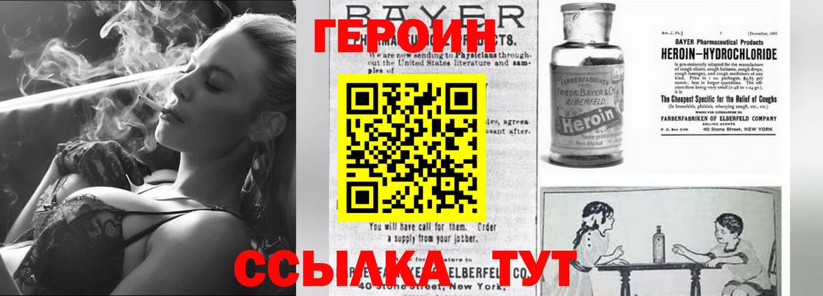 ГЕРОИН  Вход с VPN  Псков  ГЕРОИН белый 