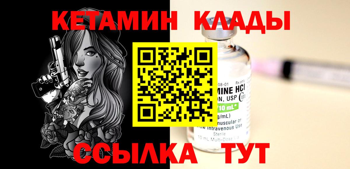 КЕТАМИН ketamine Псков