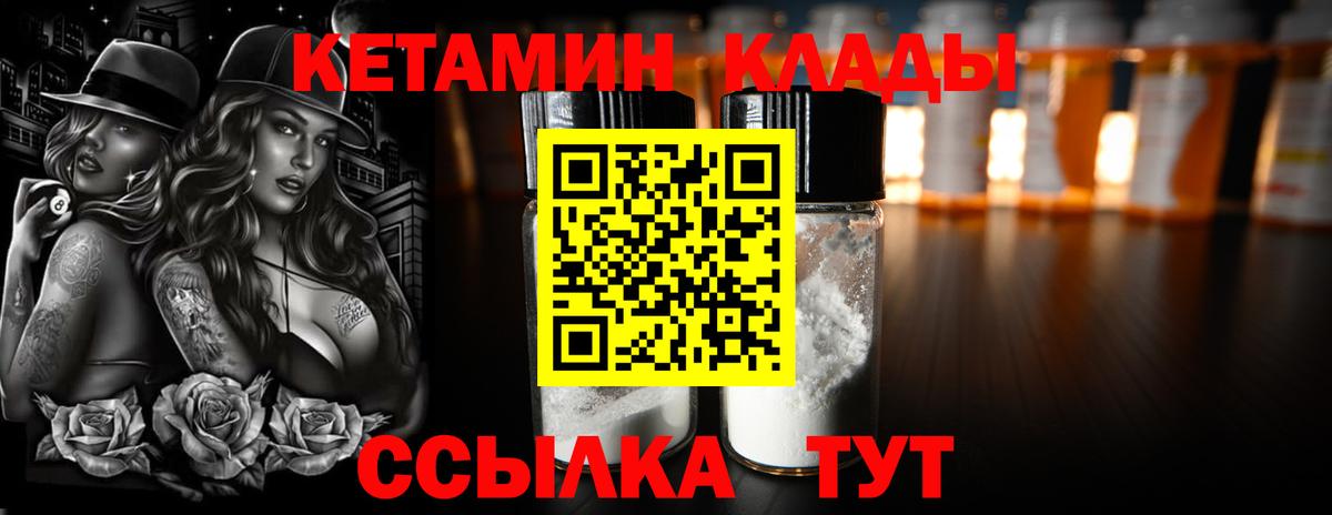 Псков  КЕТАМИН ketamine  Вход с VPN 